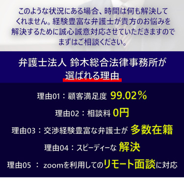 弁護士法人 鈴木総合律事務所が選ばれる理由